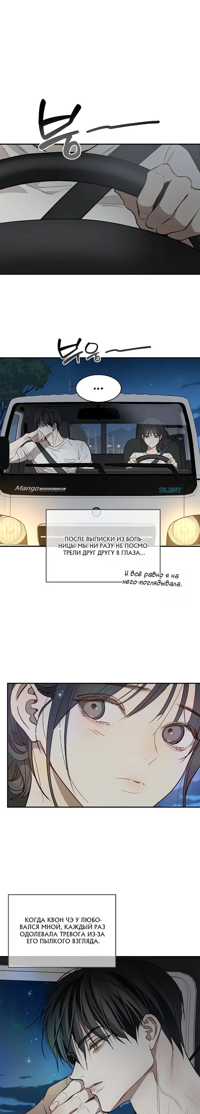 Манга Цветы — лишь приманка - Глава 29 Страница 1