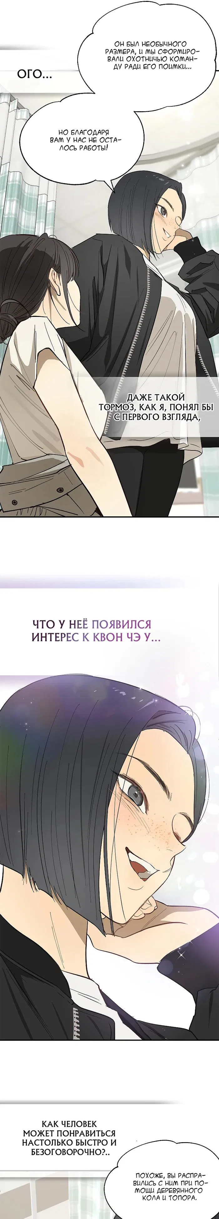 Манга Цветы — лишь приманка - Глава 28 Страница 11