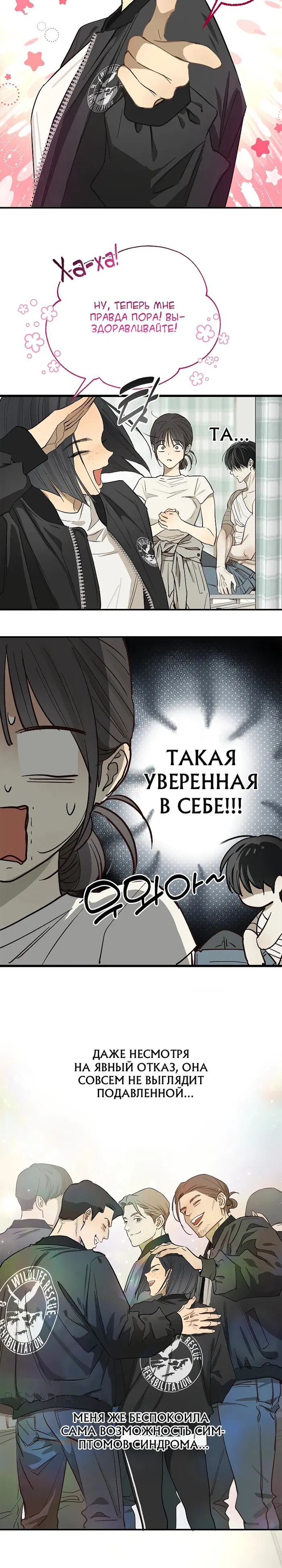 Манга Цветы — лишь приманка - Глава 28 Страница 19