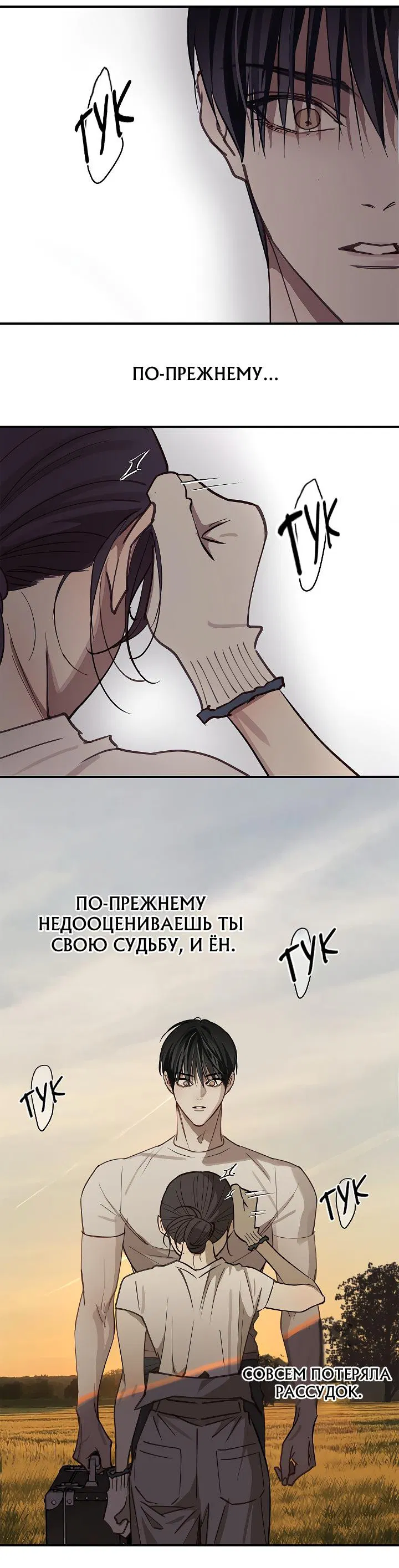 Манга Цветы — лишь приманка - Глава 26 Страница 36