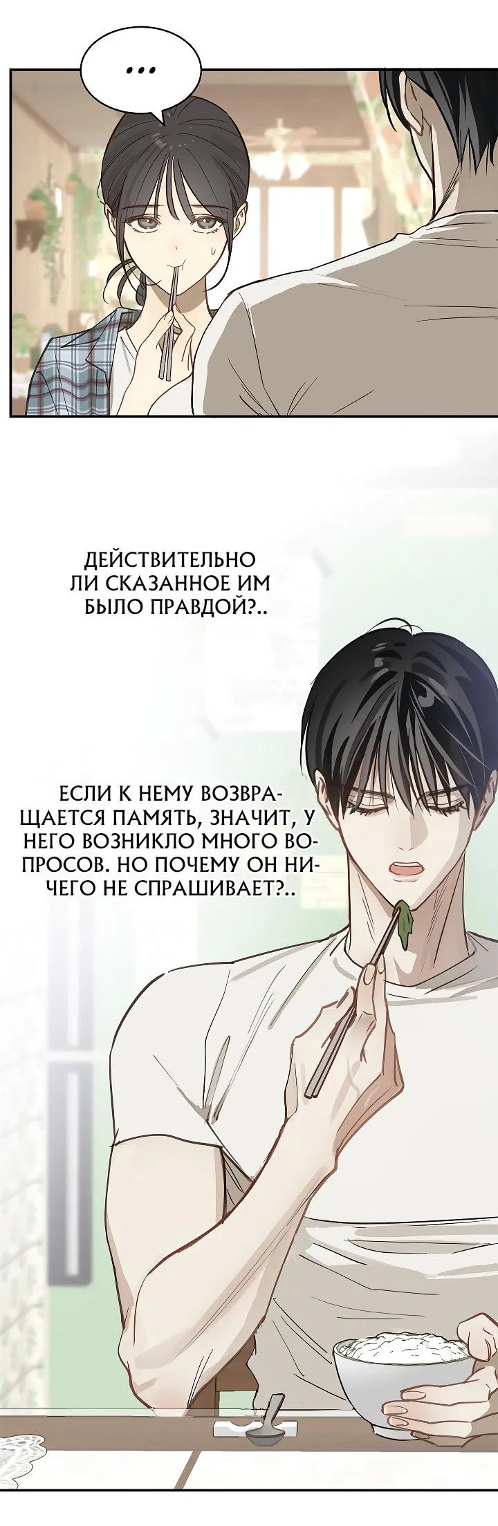 Манга Цветы — лишь приманка - Глава 24 Страница 24