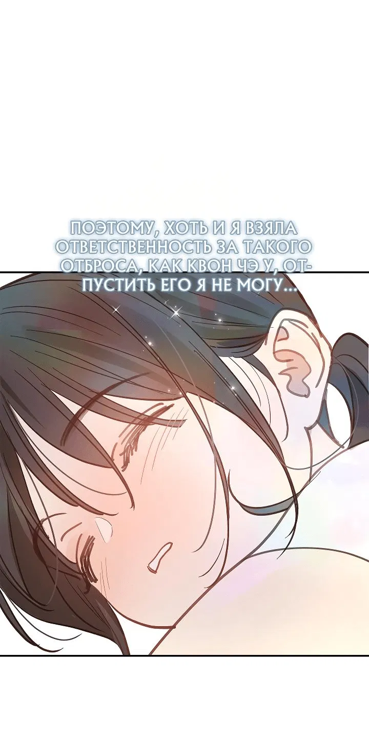 Манга Цветы — лишь приманка - Глава 23 Страница 41