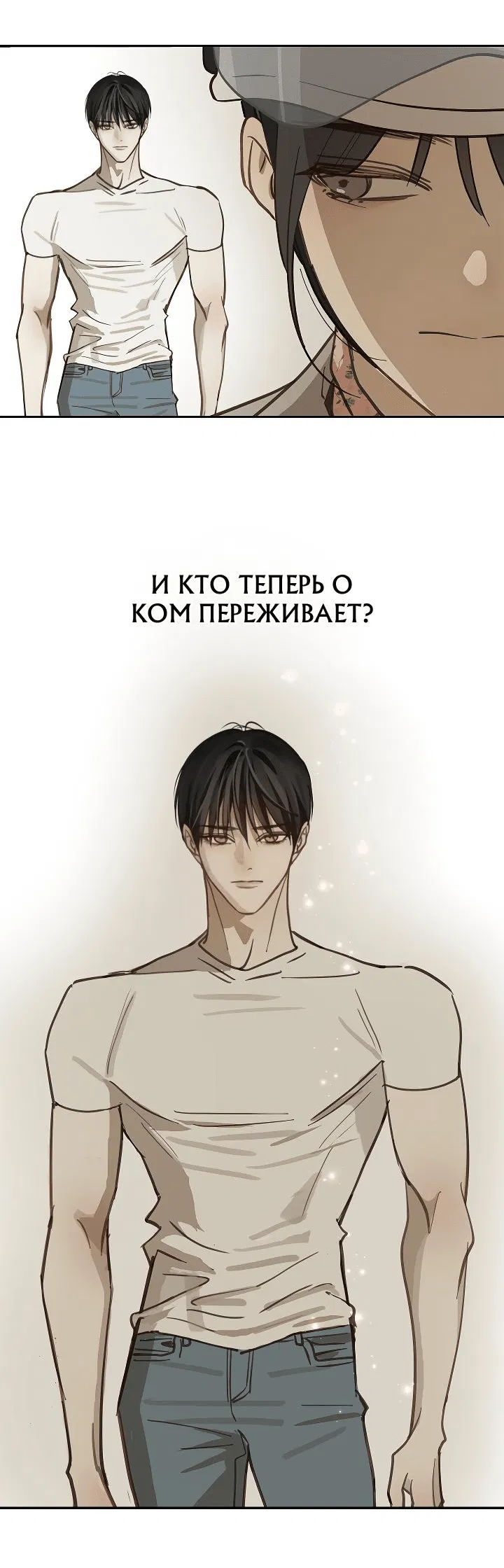 Манга Цветы — лишь приманка - Глава 21 Страница 48