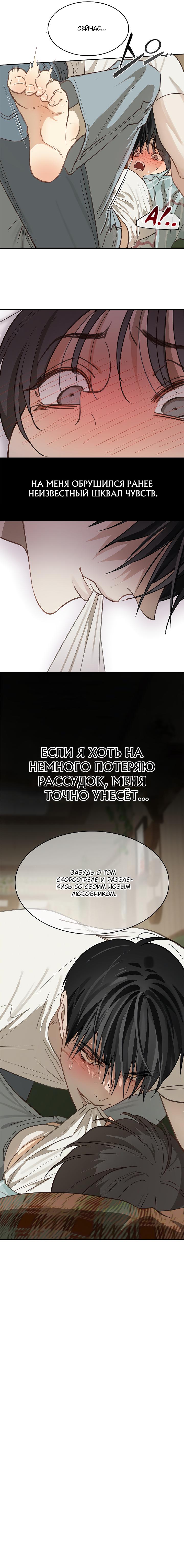Манга Цветы — лишь приманка - Глава 19 Страница 52