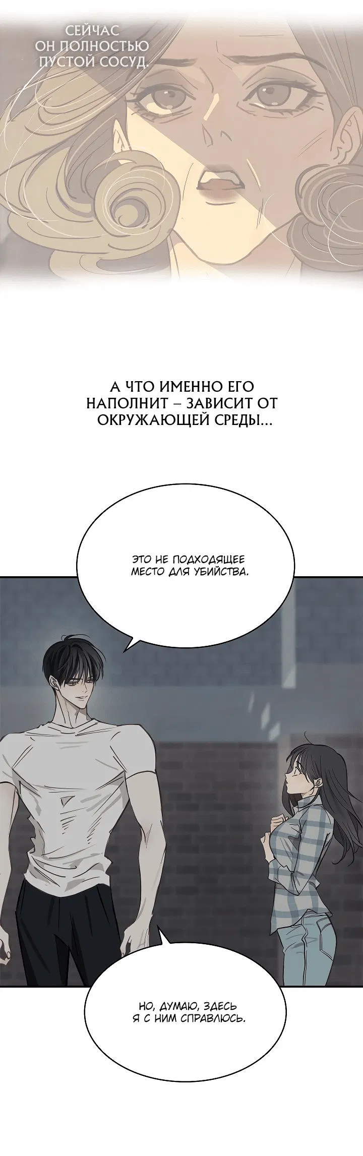 Манга Цветы — лишь приманка - Глава 17 Страница 21