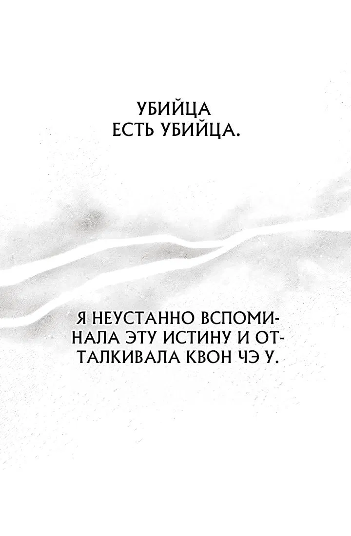 Манга Цветы — лишь приманка - Глава 16 Страница 23