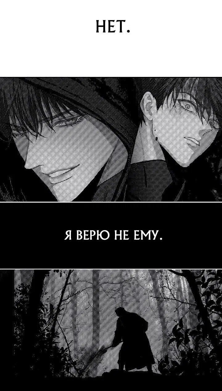 Манга Цветы — лишь приманка - Глава 16 Страница 30