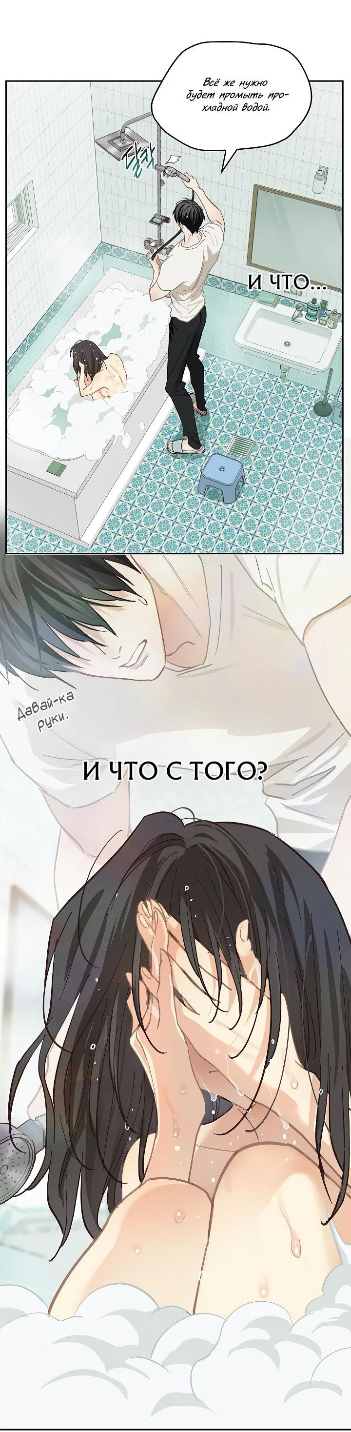Манга Цветы — лишь приманка - Глава 14 Страница 17