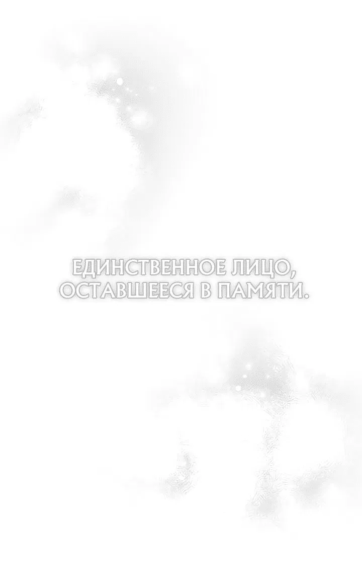 Манга Цветы — лишь приманка - Глава 10 Страница 8