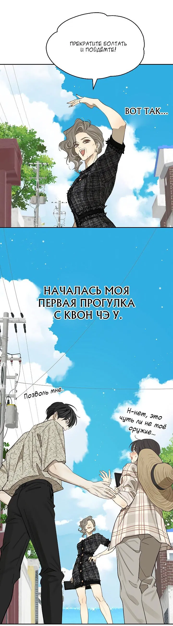 Манга Цветы — лишь приманка - Глава 10 Страница 62