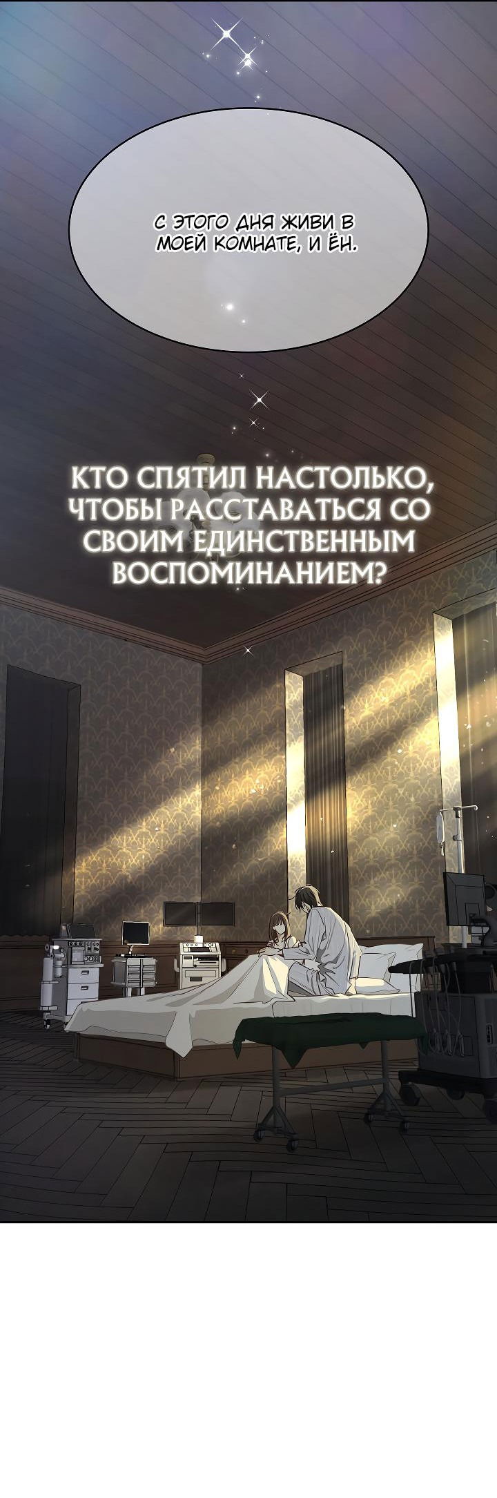 Манга Цветы — лишь приманка - Глава 10 Страница 27
