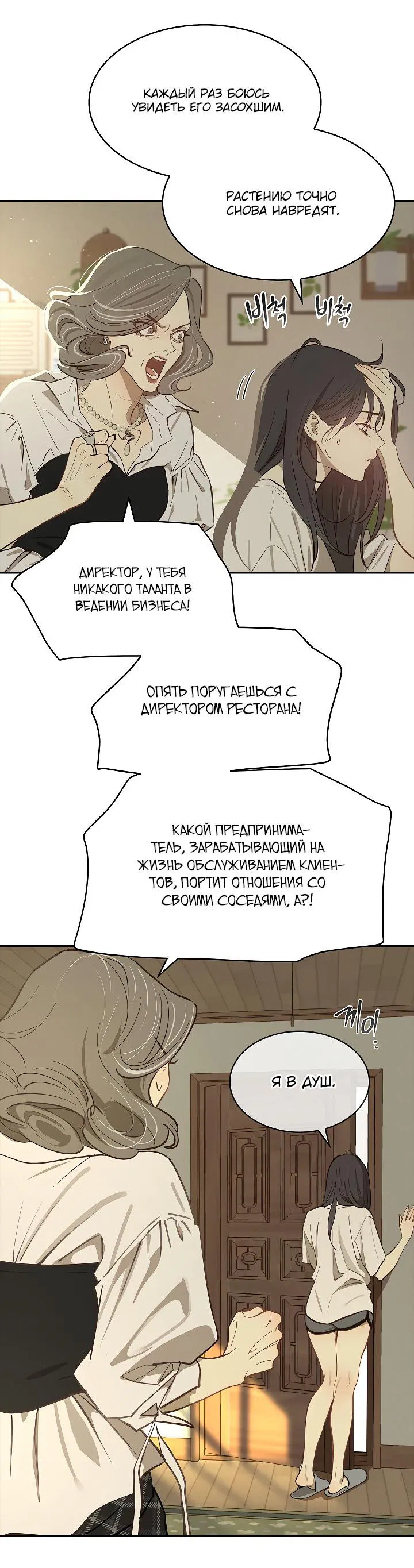 Манга Цветы — лишь приманка - Глава 9 Страница 14