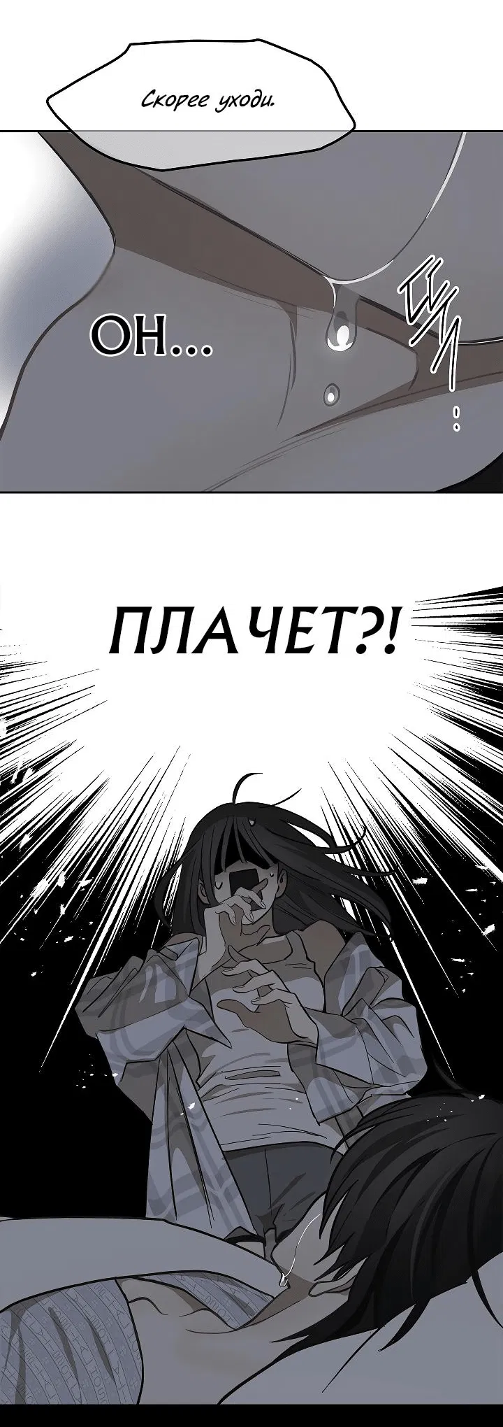Манга Цветы — лишь приманка - Глава 9 Страница 50
