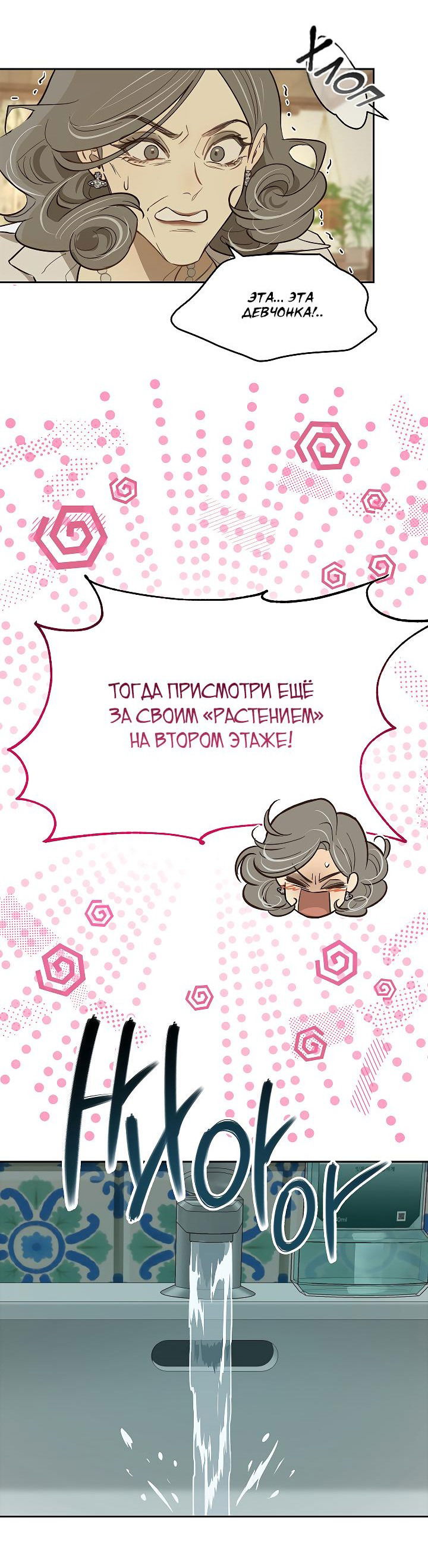 Манга Цветы — лишь приманка - Глава 9 Страница 15