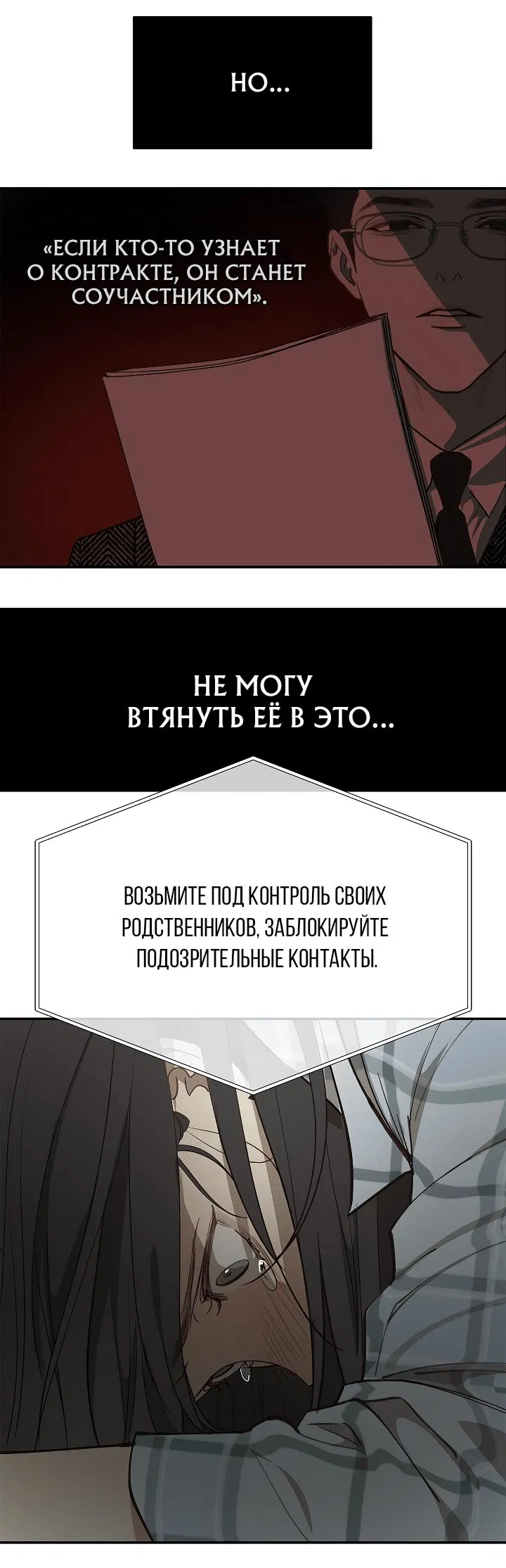 Манга Цветы — лишь приманка - Глава 7 Страница 29