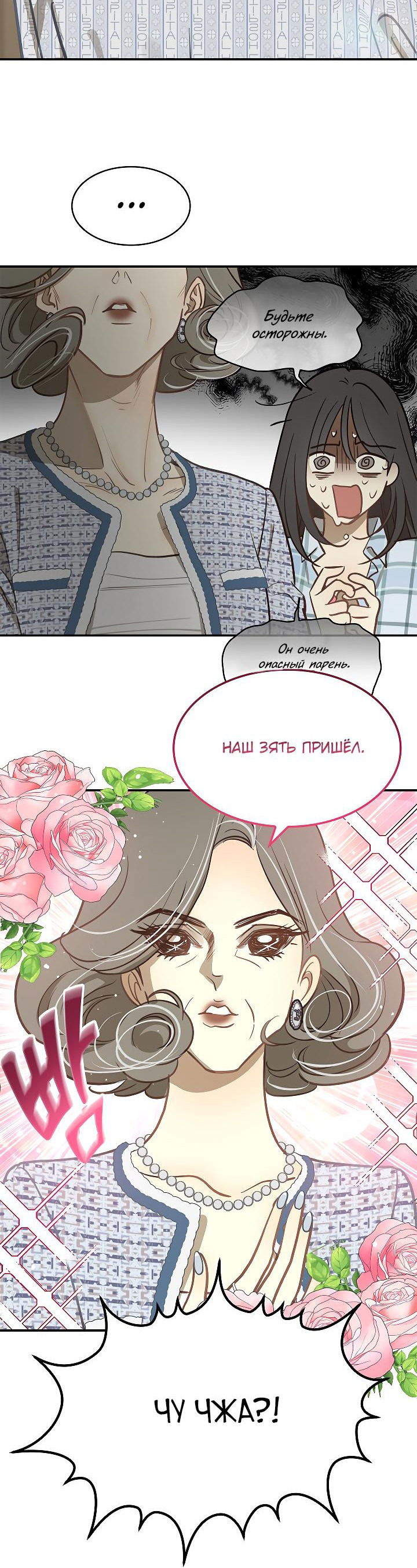 Манга Цветы — лишь приманка - Глава 7 Страница 42