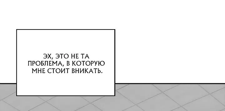 Манга Цветы — лишь приманка - Глава 4 Страница 58
