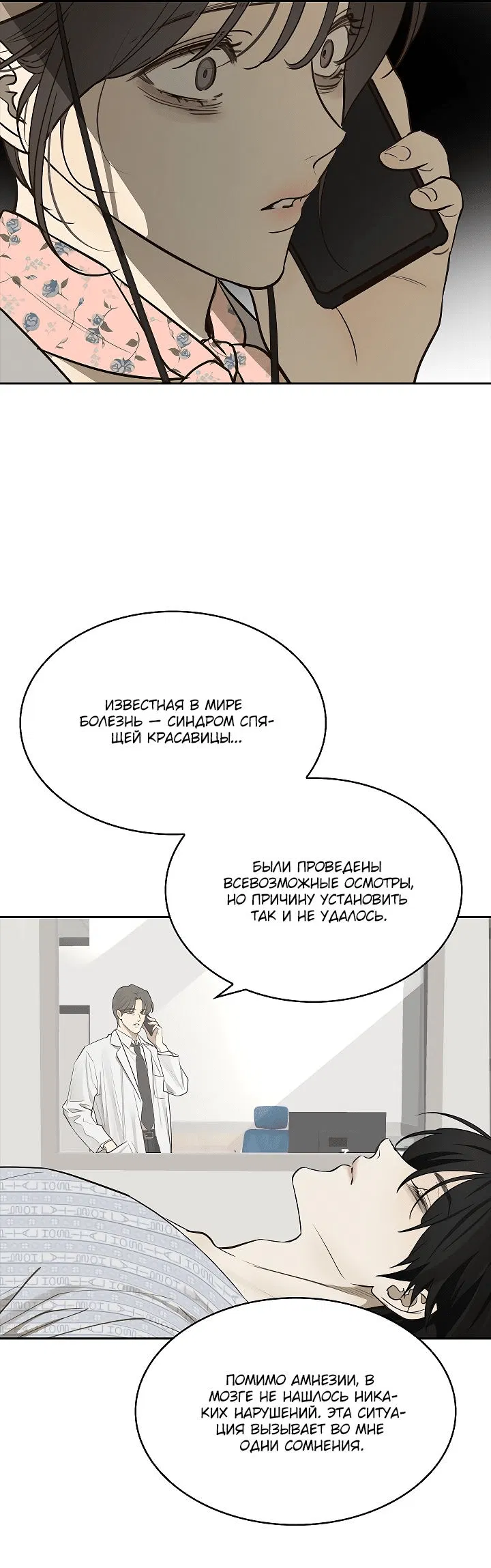 Манга Цветы — лишь приманка - Глава 4 Страница 45