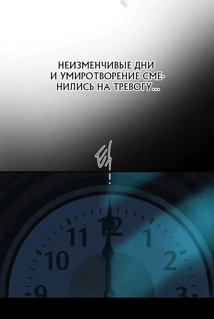 Манга Цветы — лишь приманка - Глава 3 Страница 27