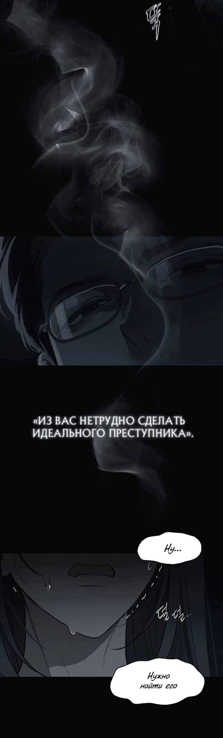 Манга Цветы — лишь приманка - Глава 3 Страница 33