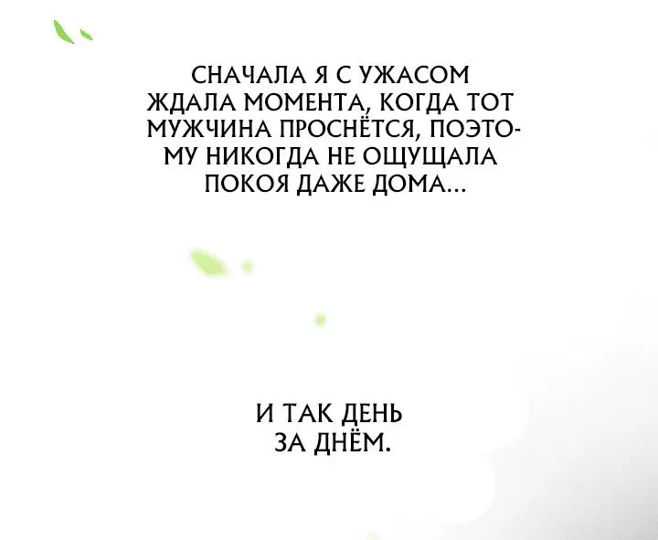 Манга Цветы — лишь приманка - Глава 3 Страница 26
