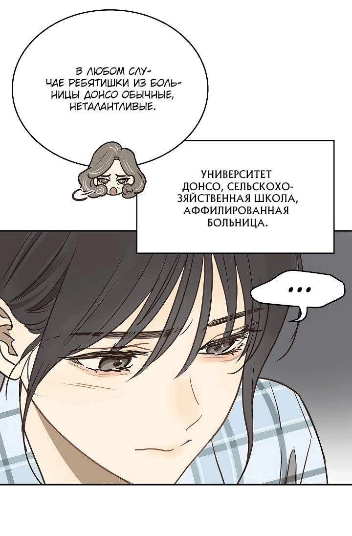 Манга Цветы — лишь приманка - Глава 3 Страница 8