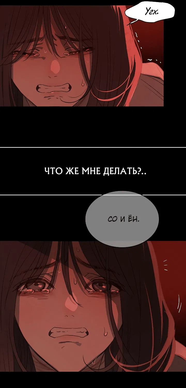 Манга Цветы — лишь приманка - Глава 2 Страница 31