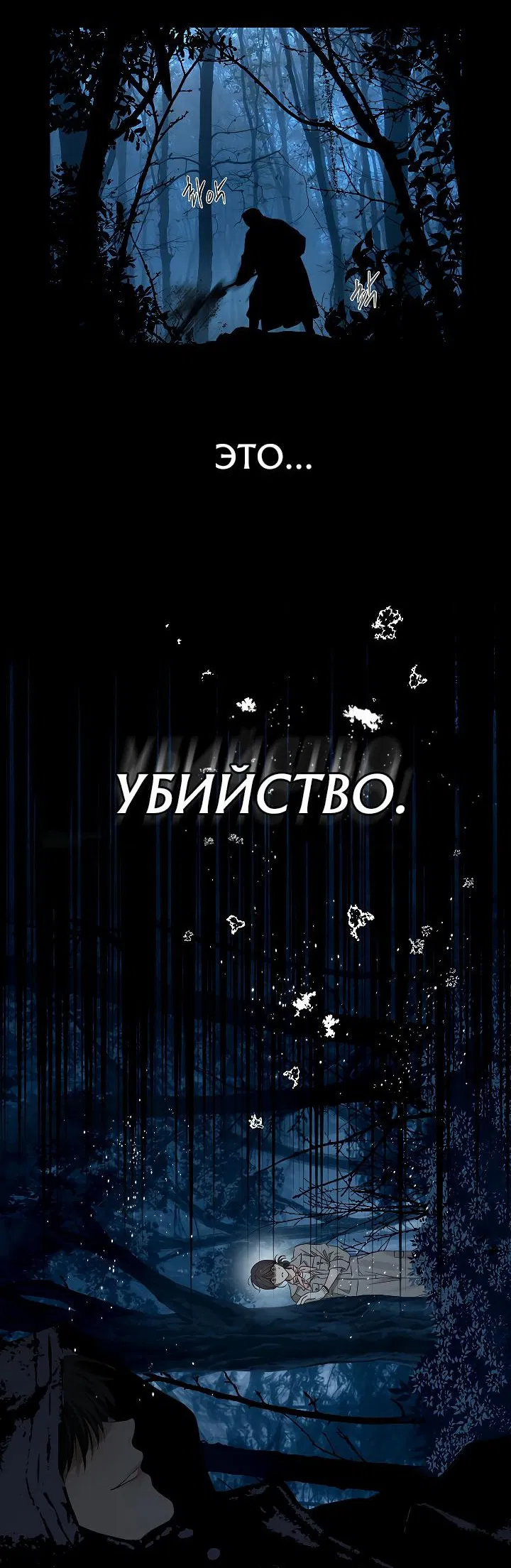 Манга Цветы — лишь приманка - Глава 1 Страница 22