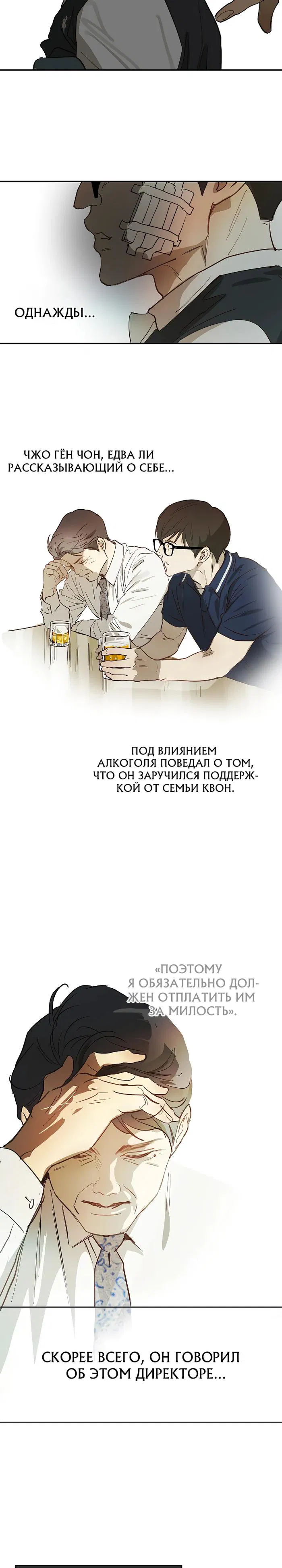 Манга Цветы — лишь приманка - Глава 32 Страница 32