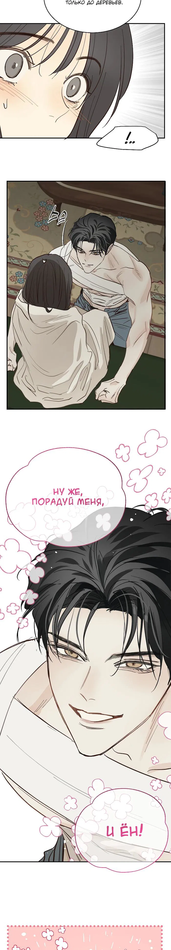 Манга Цветы — лишь приманка - Глава 32 Страница 24
