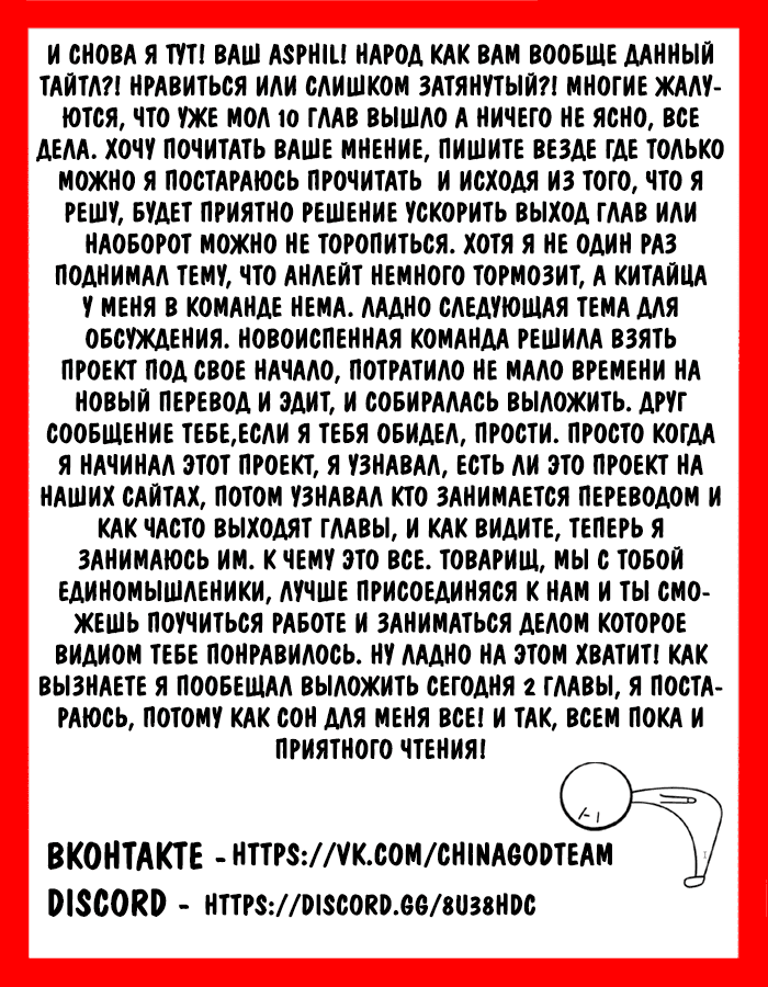 Манга Легенда о тирании Феникса - Глава 11 Страница 11
