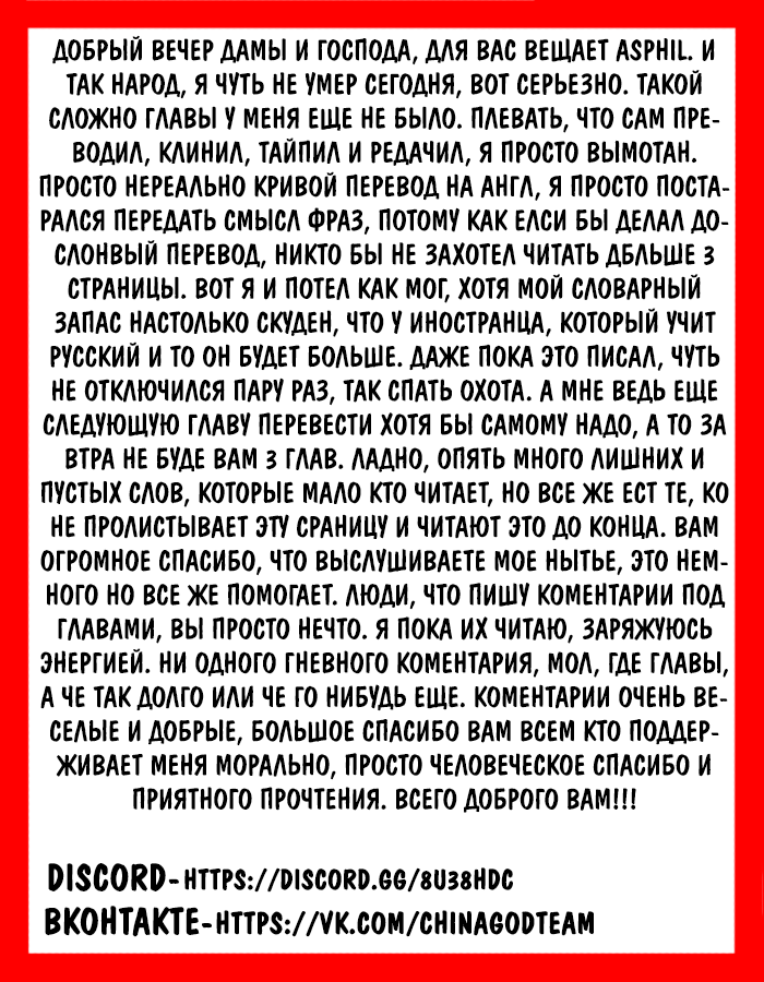 Манга Легенда о тирании Феникса - Глава 24 Страница 17