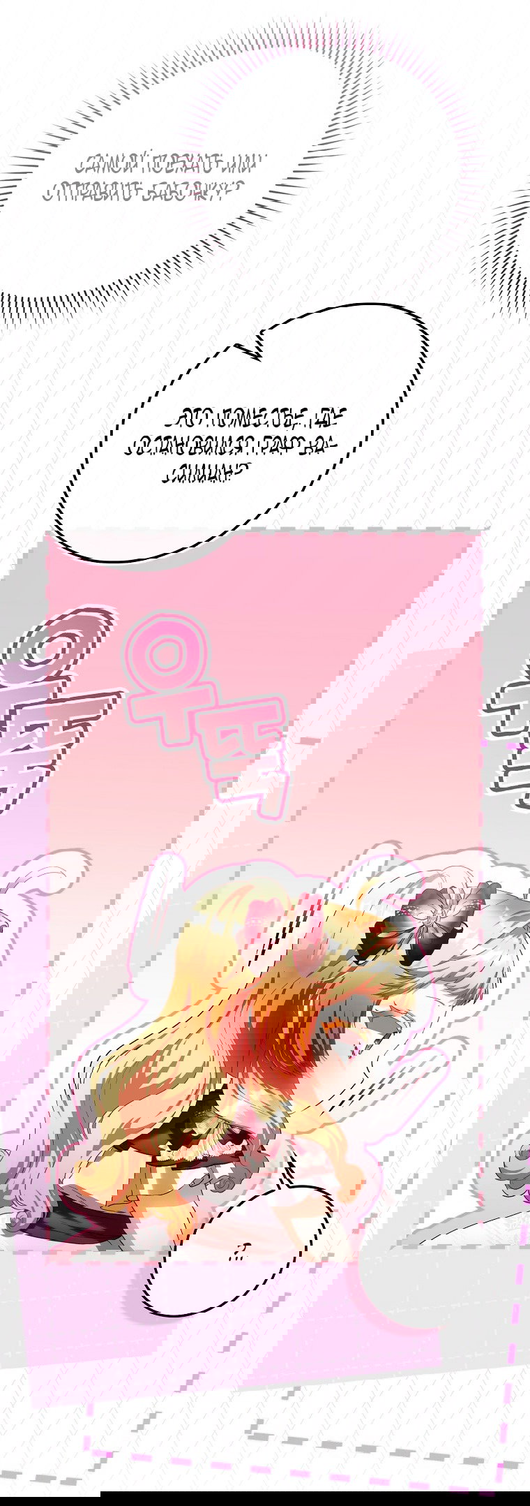 Манга Малышка-фея — злодейка - Глава 43 Страница 77