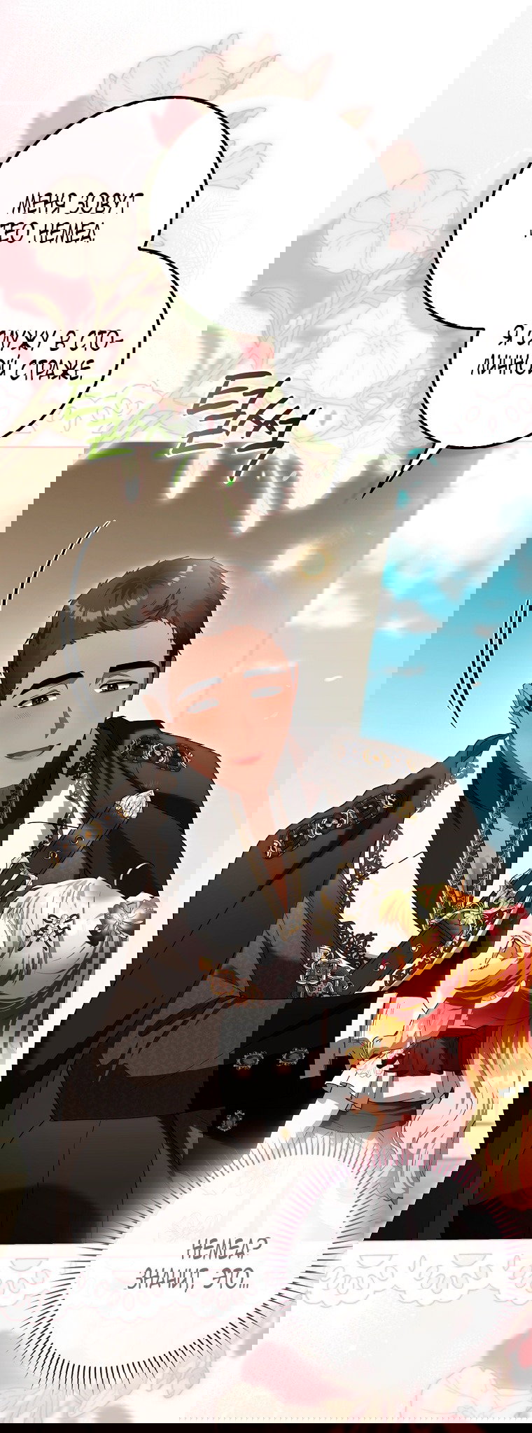 Манга Малышка-фея — злодейка - Глава 43 Страница 85