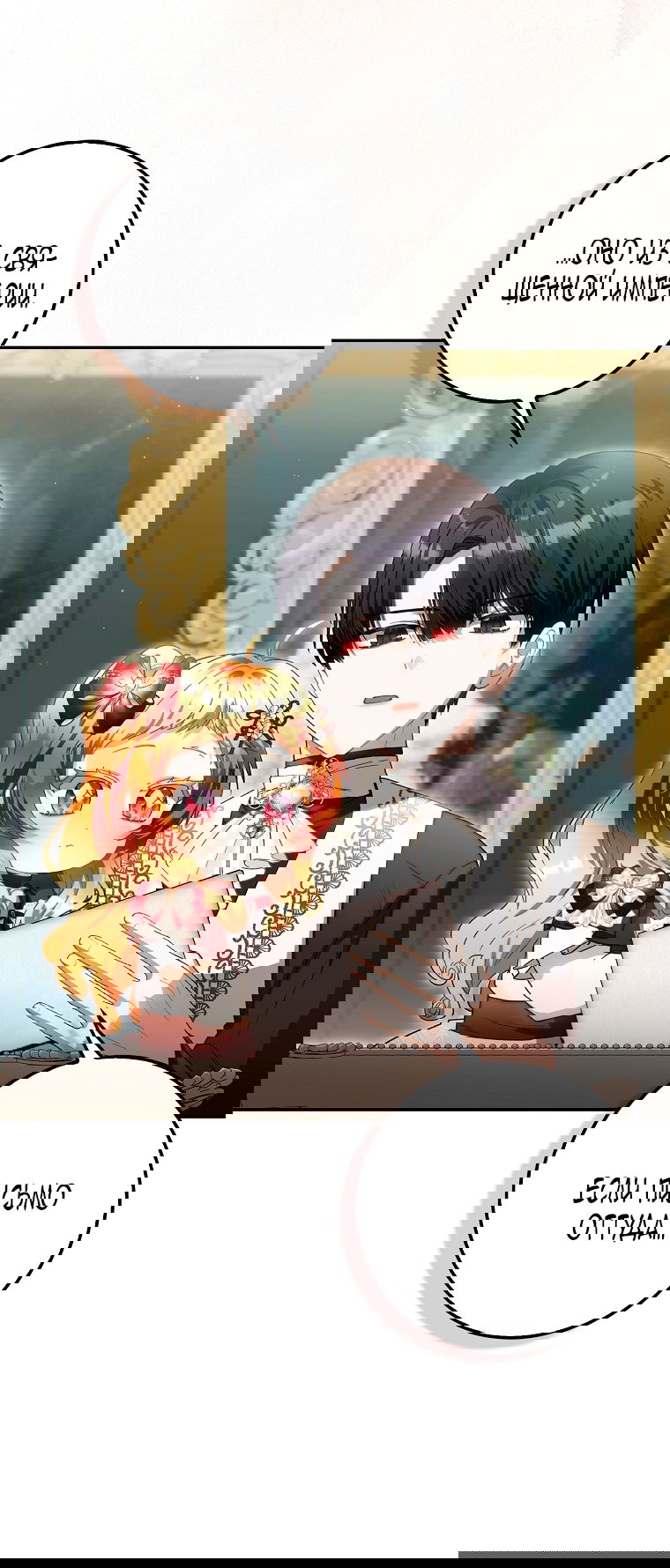 Манга Малышка-фея — злодейка - Глава 43 Страница 70