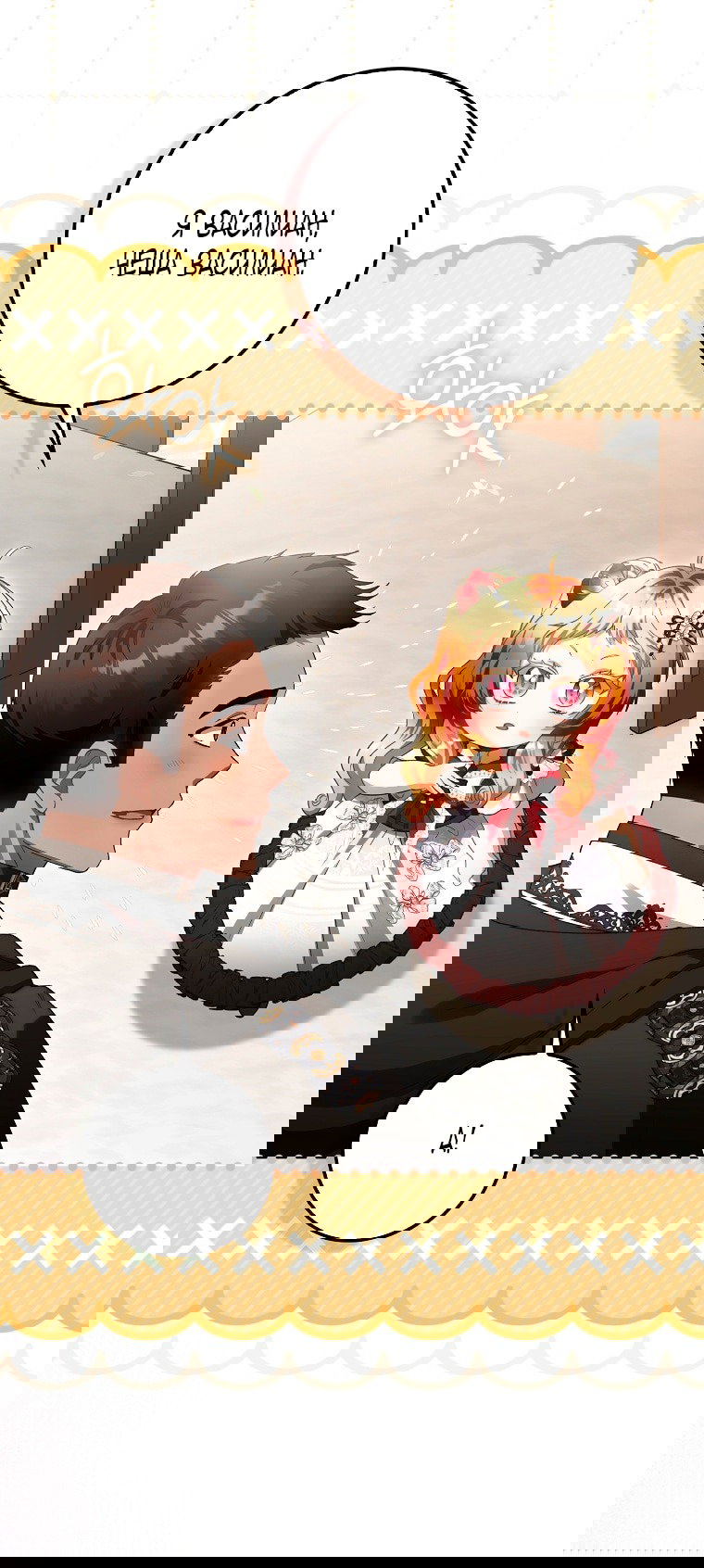 Манга Малышка-фея — злодейка - Глава 43 Страница 84