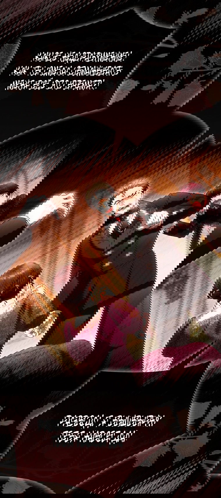 Манга Малышка-фея — злодейка - Глава 43 Страница 18