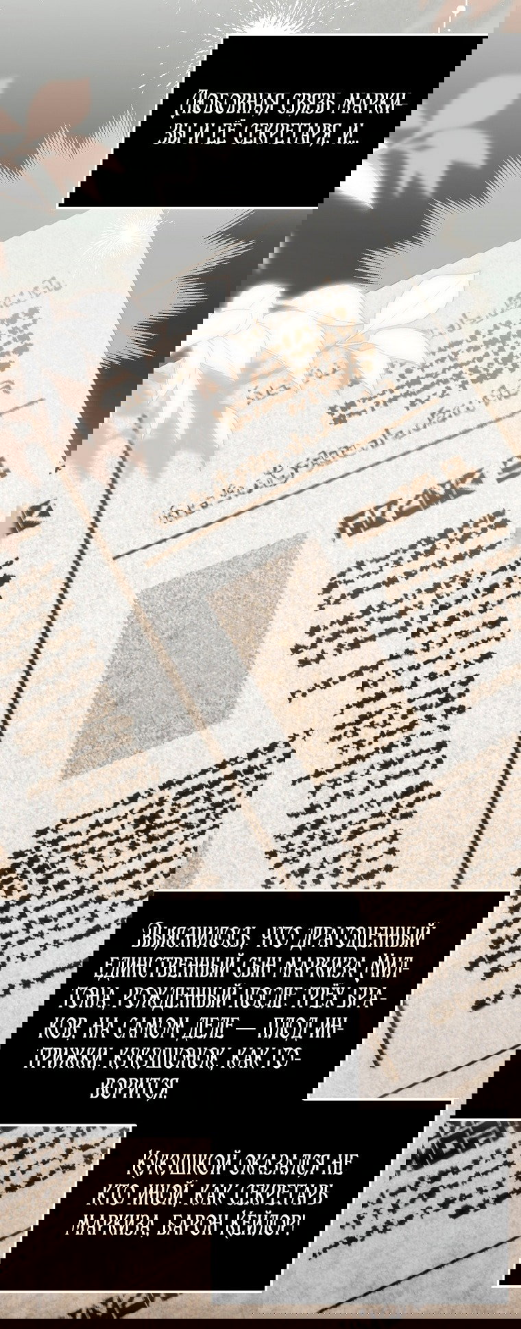 Манга Малышка-фея — злодейка - Глава 43 Страница 60