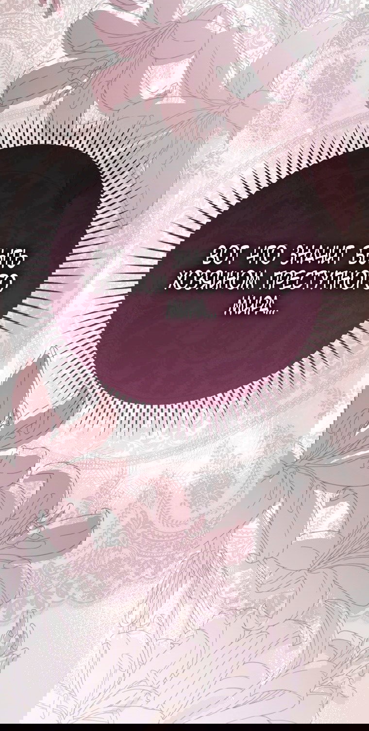 Манга Малышка-фея — злодейка - Глава 43 Страница 26