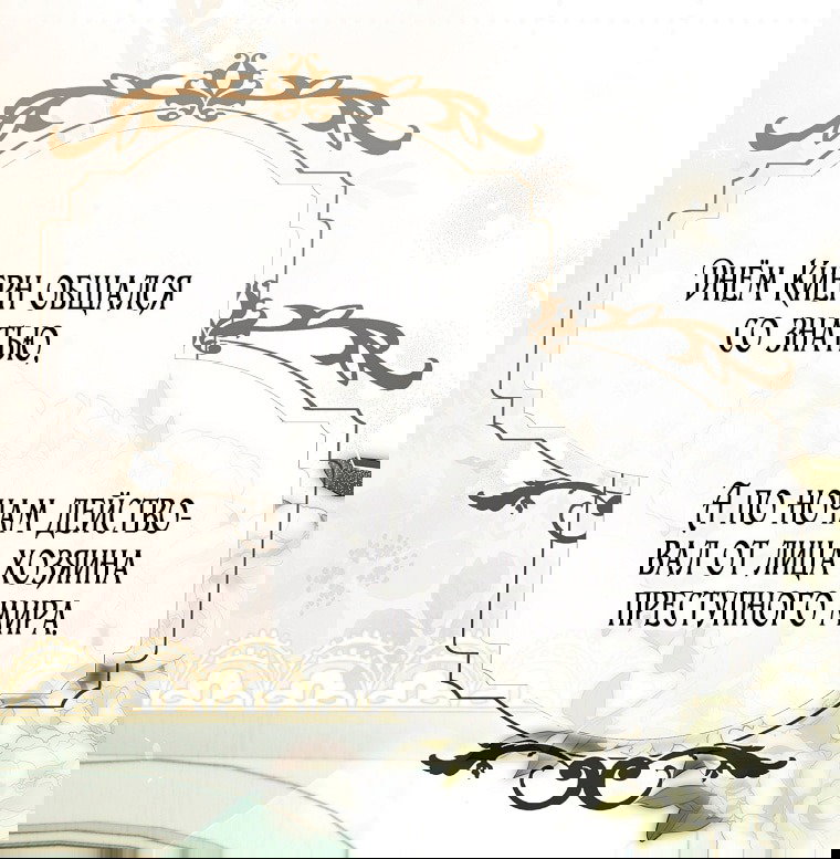 Манга Малышка-фея — злодейка - Глава 43 Страница 65