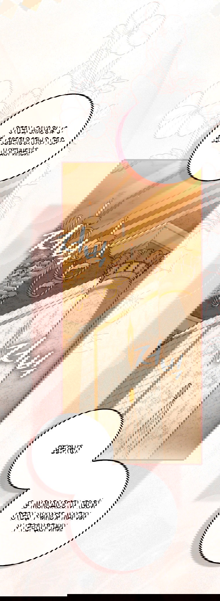 Манга Малышка-фея — злодейка - Глава 43 Страница 35