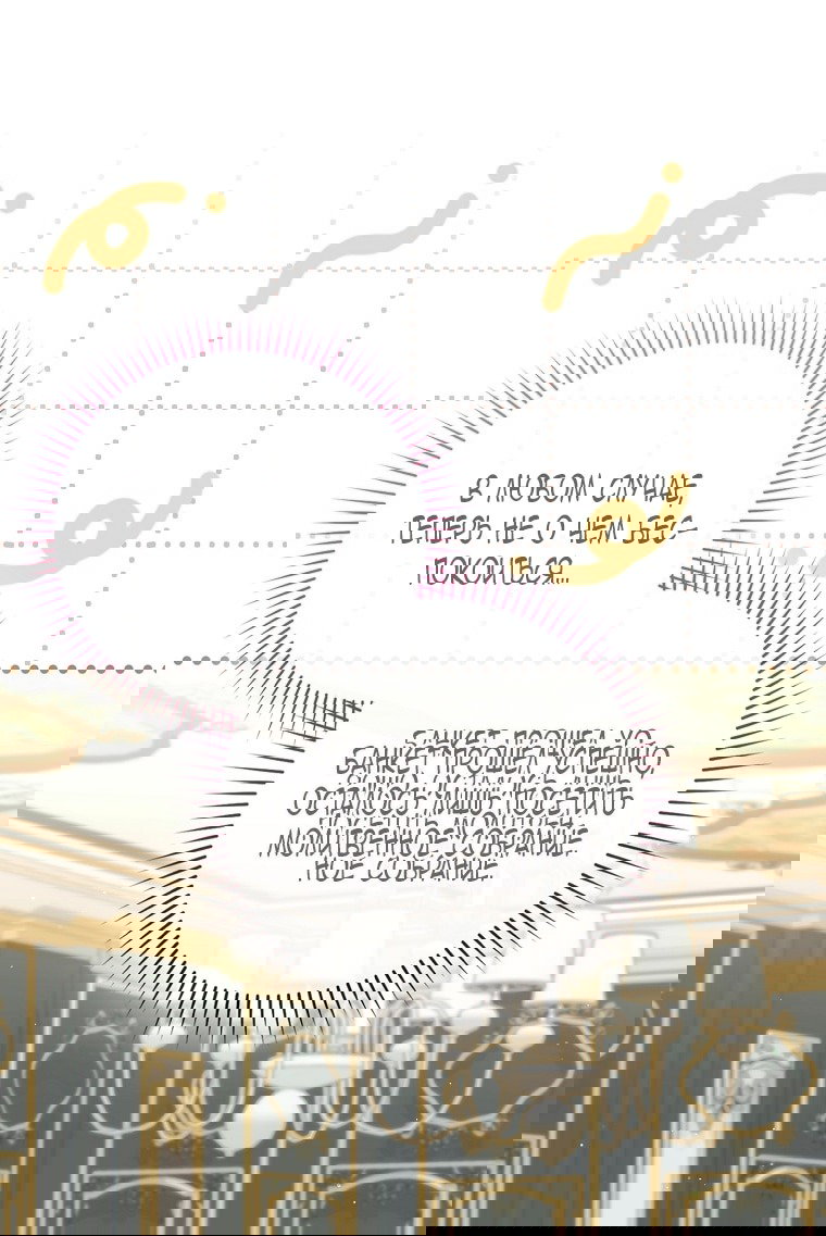 Манга Малышка-фея — злодейка - Глава 43 Страница 63