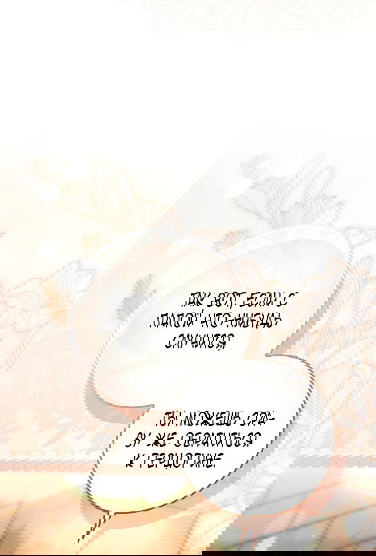 Манга Малышка-фея — злодейка - Глава 43 Страница 54