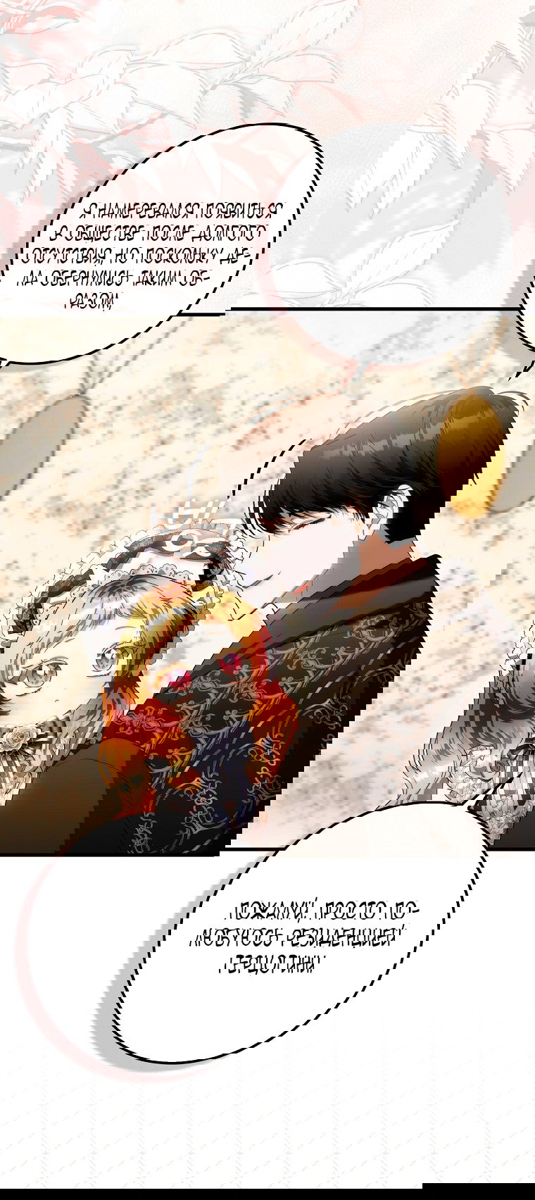 Манга Малышка-фея — злодейка - Глава 43 Страница 33