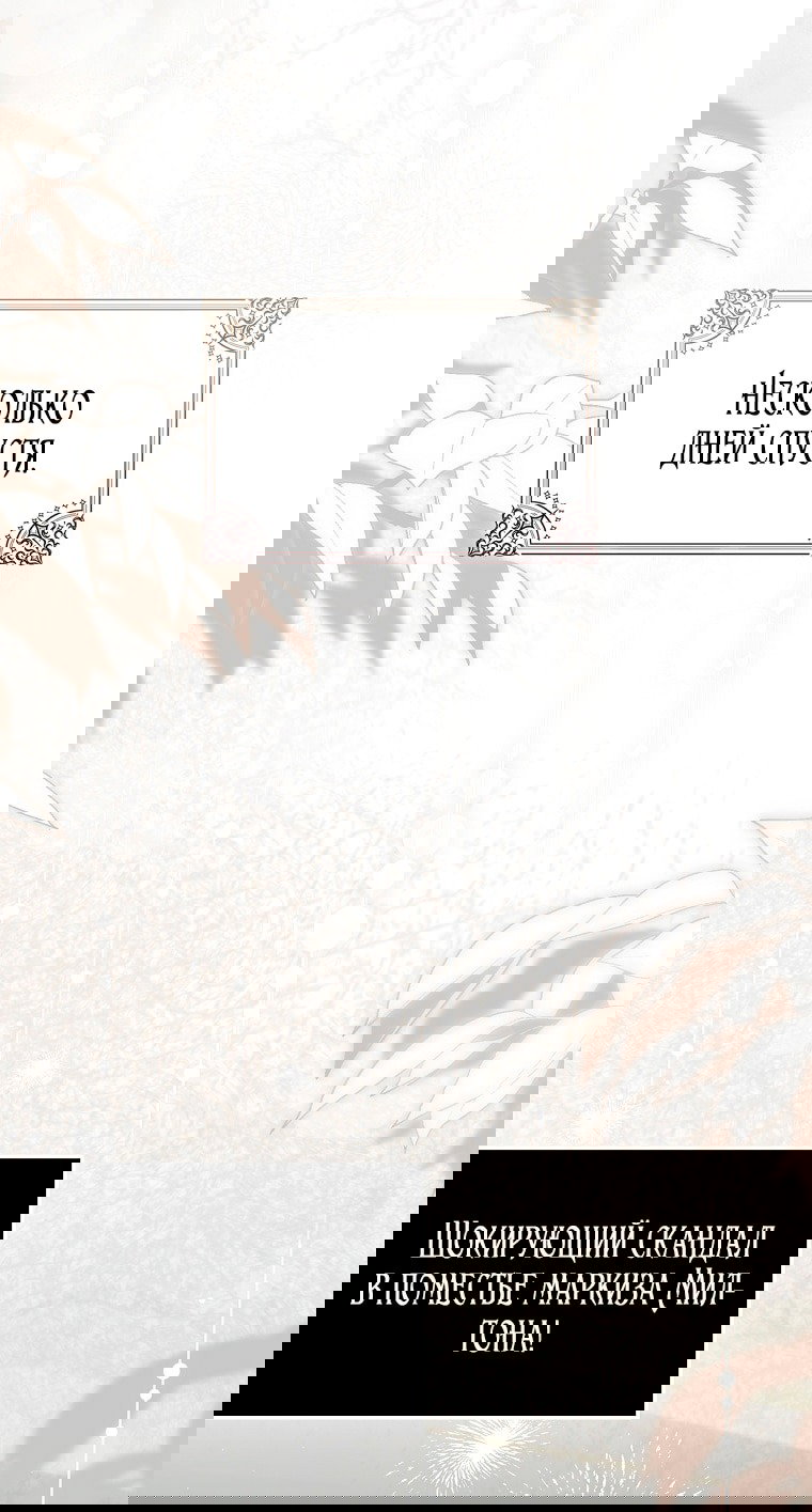 Манга Малышка-фея — злодейка - Глава 43 Страница 59