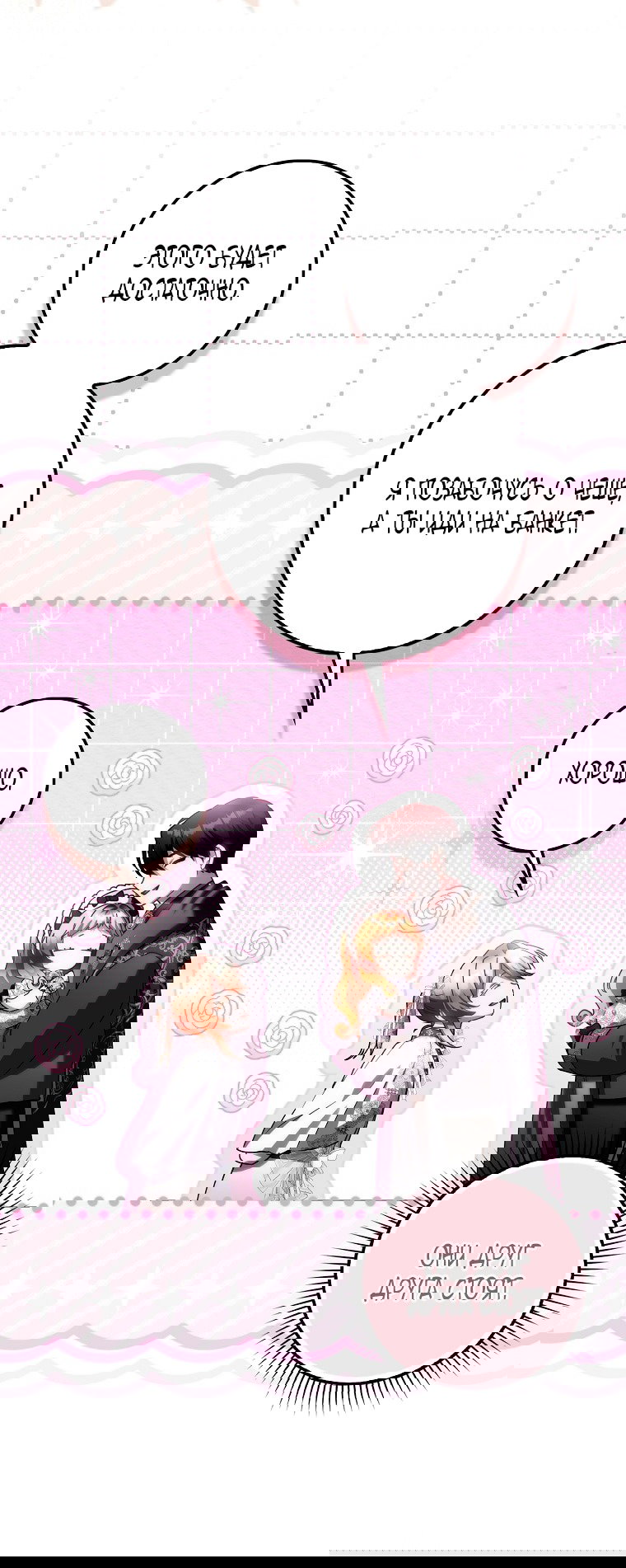 Манга Малышка-фея — злодейка - Глава 43 Страница 31