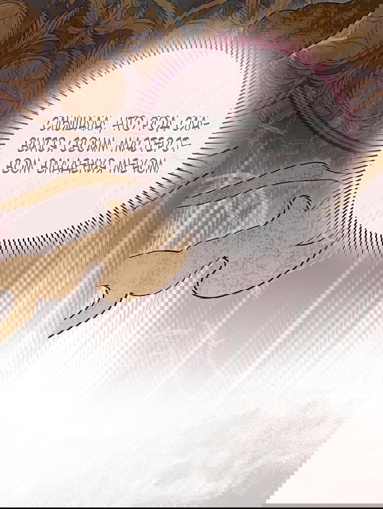 Манга Малышка-фея — злодейка - Глава 43 Страница 89