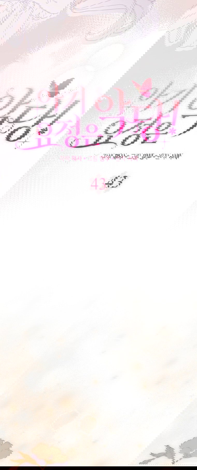 Манга Малышка-фея — злодейка - Глава 43 Страница 27