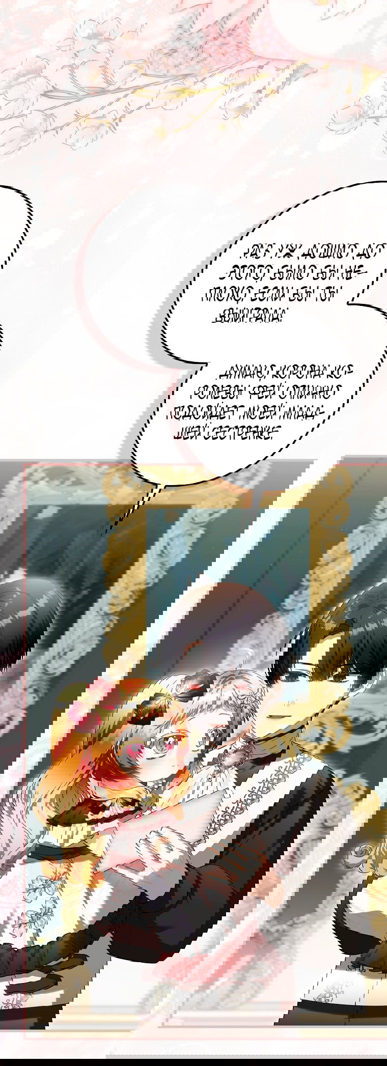 Манга Малышка-фея — злодейка - Глава 43 Страница 72