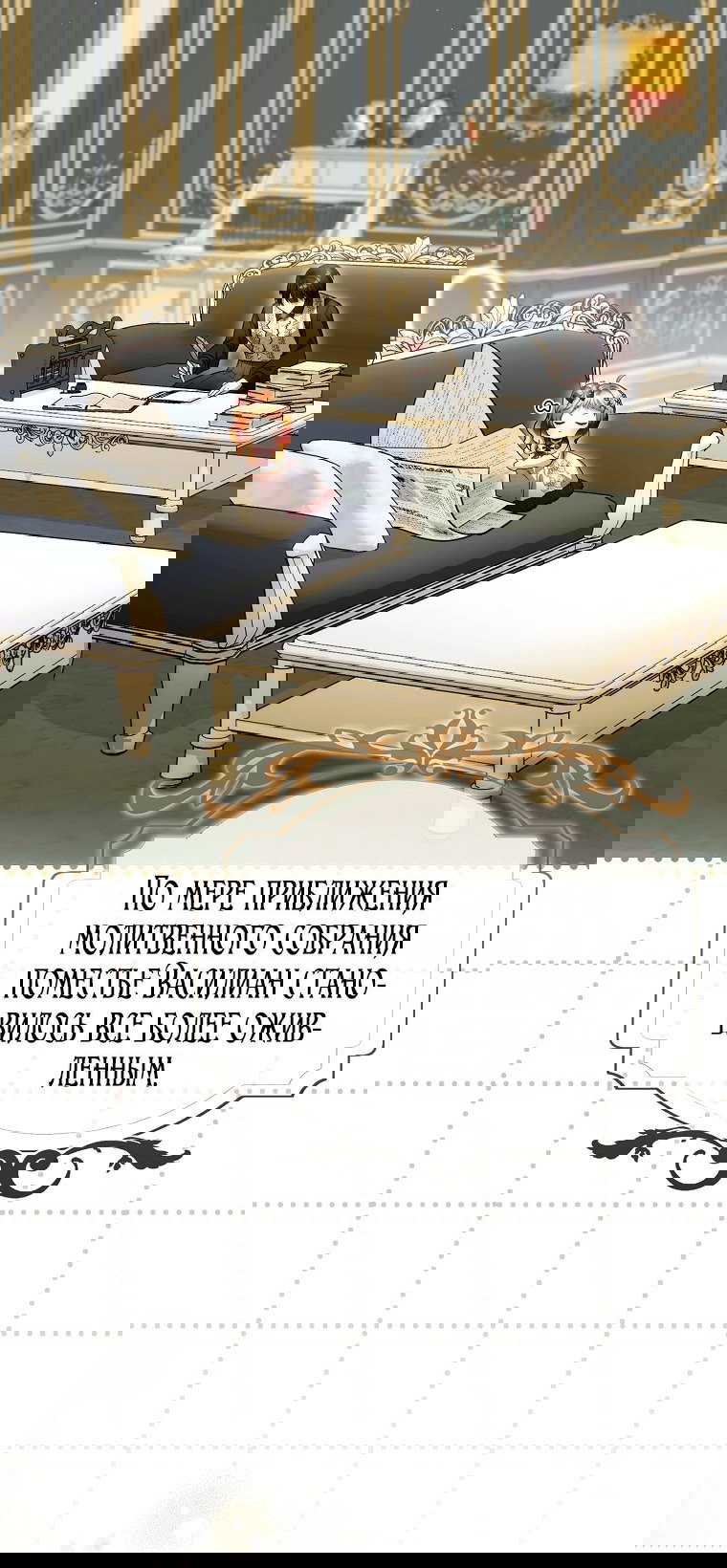 Манга Малышка-фея — злодейка - Глава 43 Страница 64